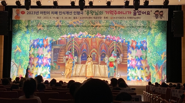 논산시치매안심센터, 어린 세대와 올바른 치매 인식 공유