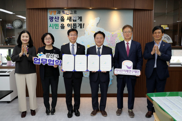 광주 광산구는 최근 아시안치매연구재단과 ‘치매극복기술 개발 및 치매예방관리를 위한 업무 협약’을 체결했다. 