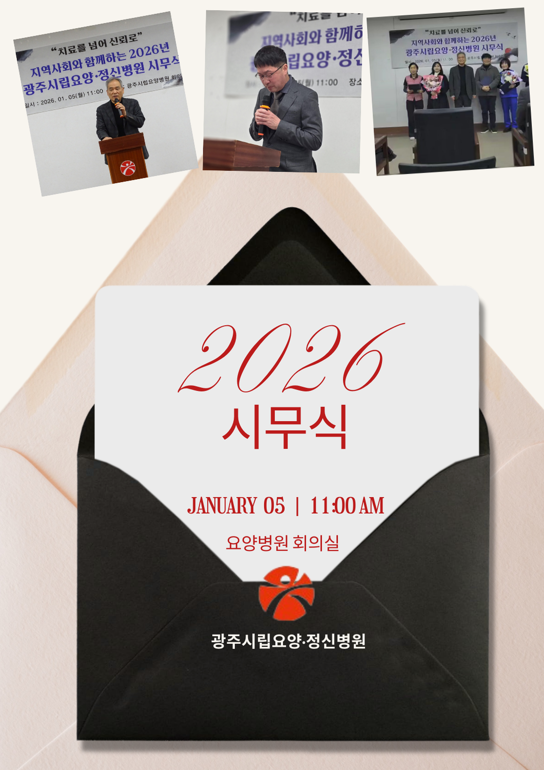 2026년 시무식 개최