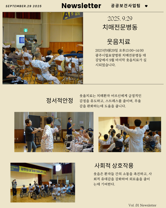 2025.9.29(월) 치매전문병동 어르신 웃음치료