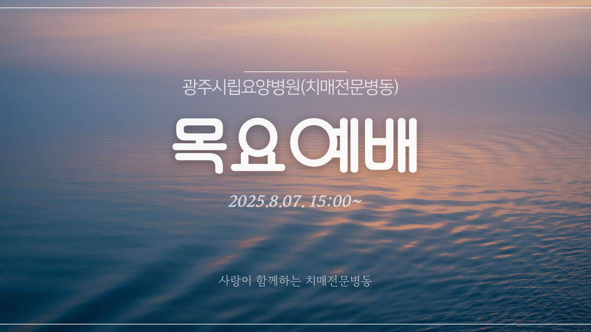 2025.8.07(목) 목요예배
